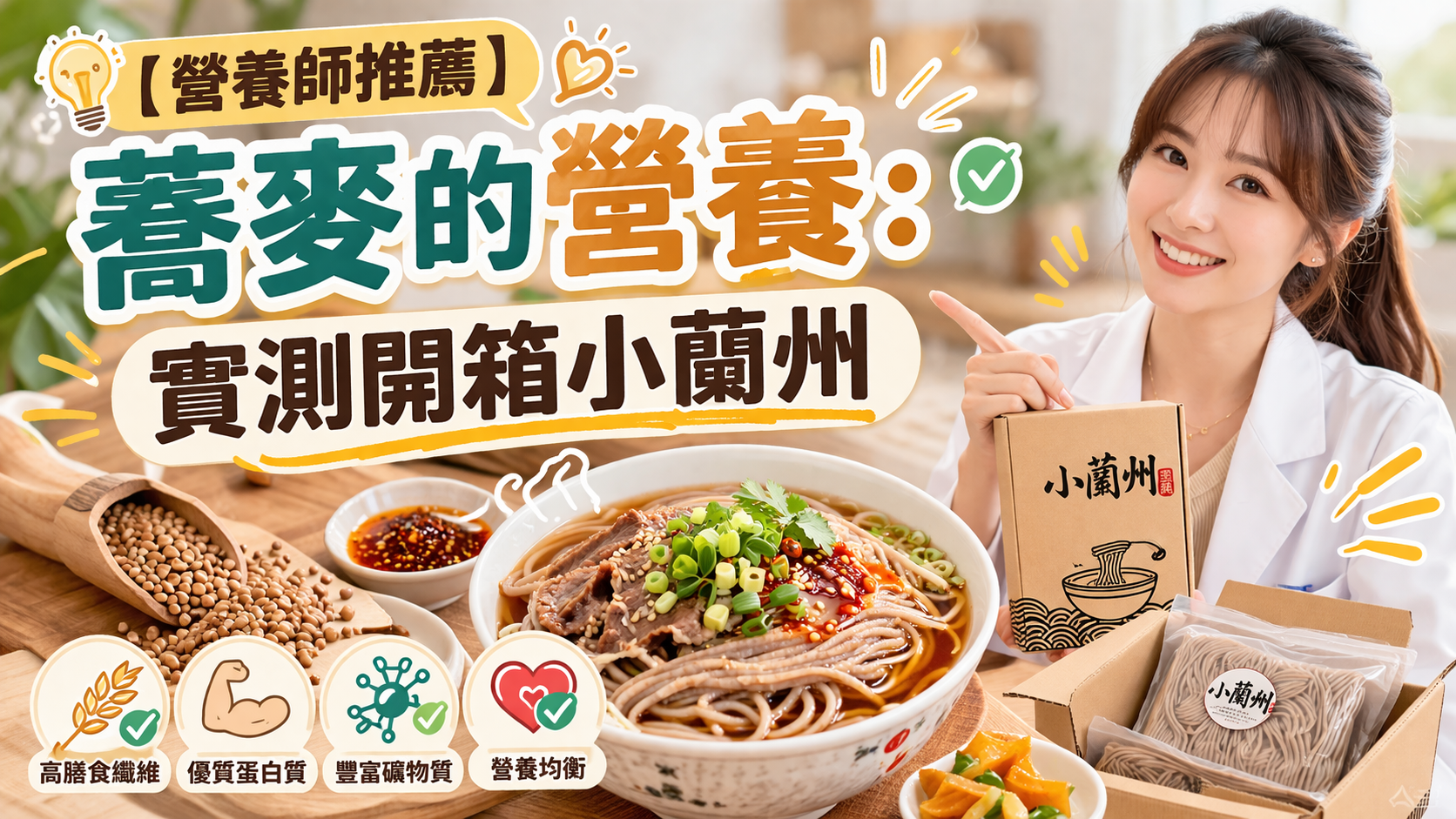 蕎麥麵實測開箱