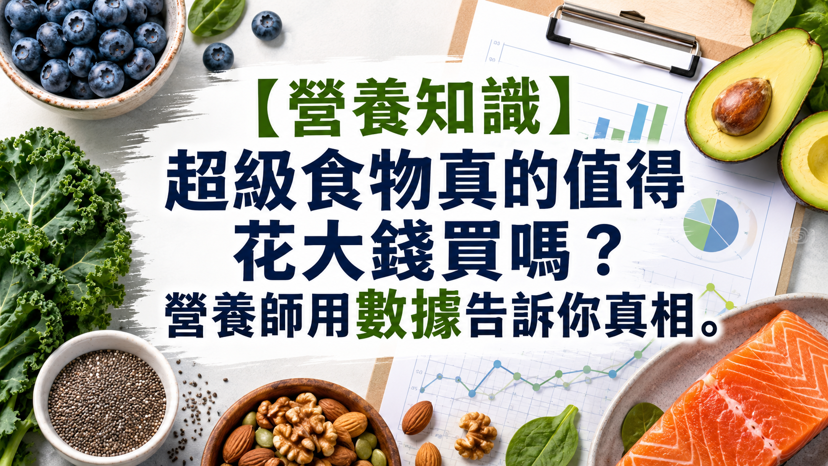 機能性食物