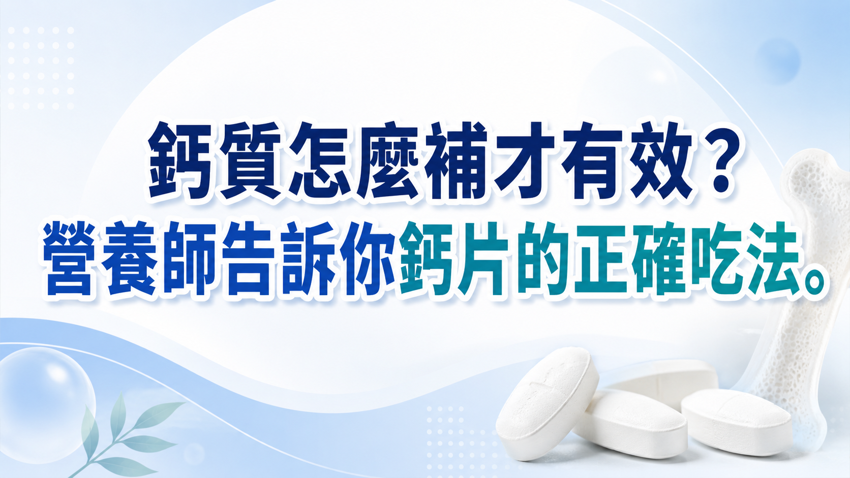鈣質